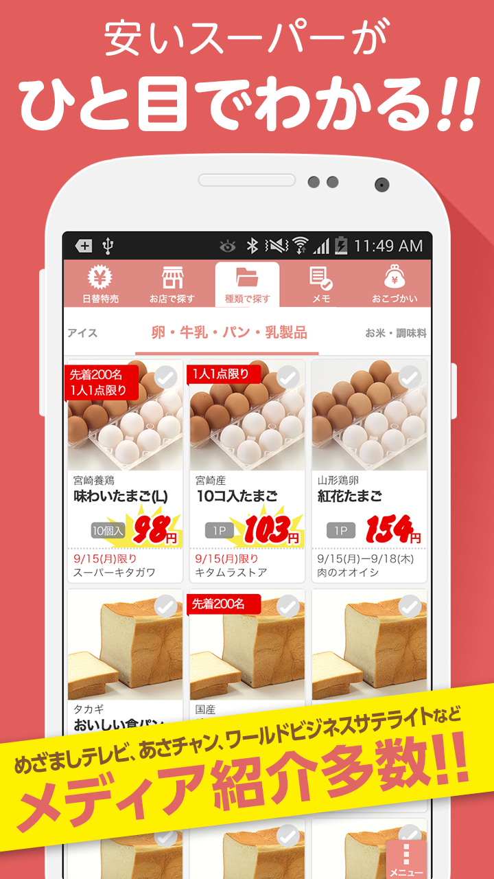 Android application チラシル　-チラシ比較＆特売情報 screenshort