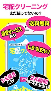 How to install 宅配クリーニング カタログ -高品質で使って得する口コミ比較 lastet apk for android