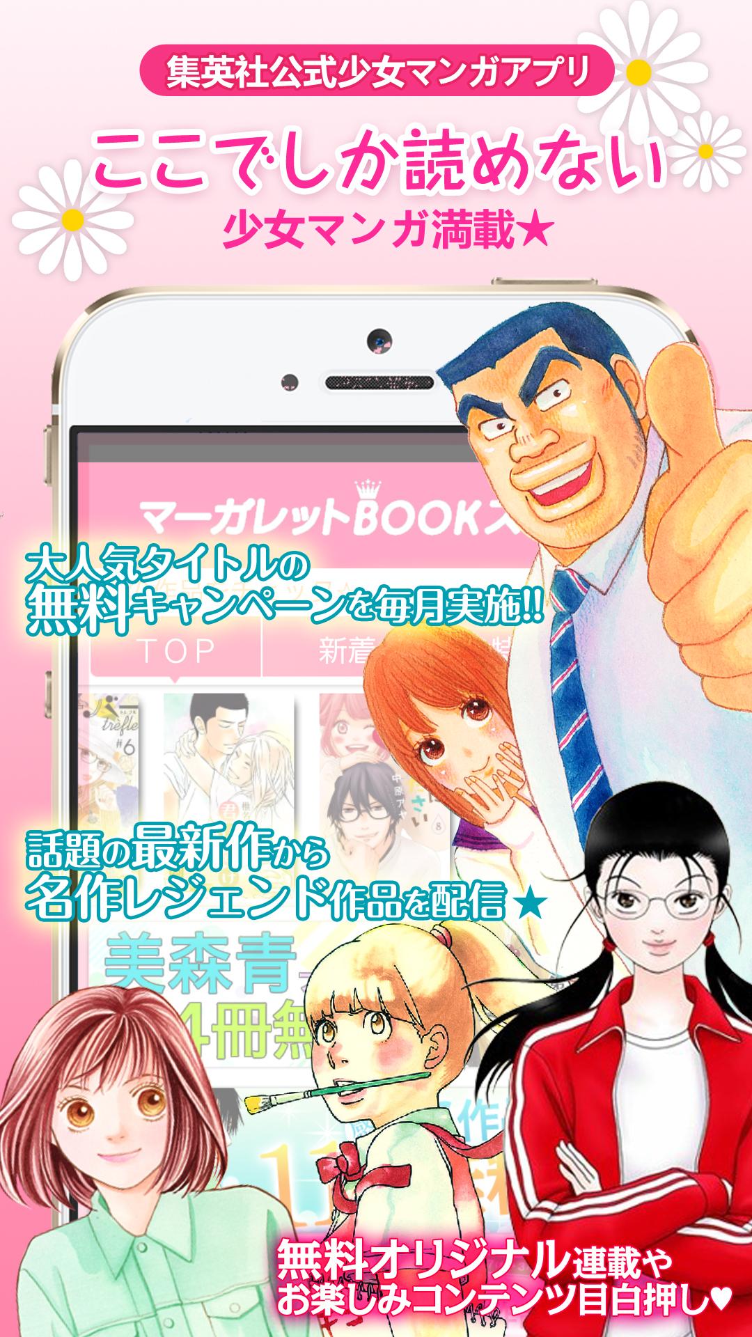 Android application コミック りぼマガ 恋愛・少女マンガの漫画アプリ screenshort