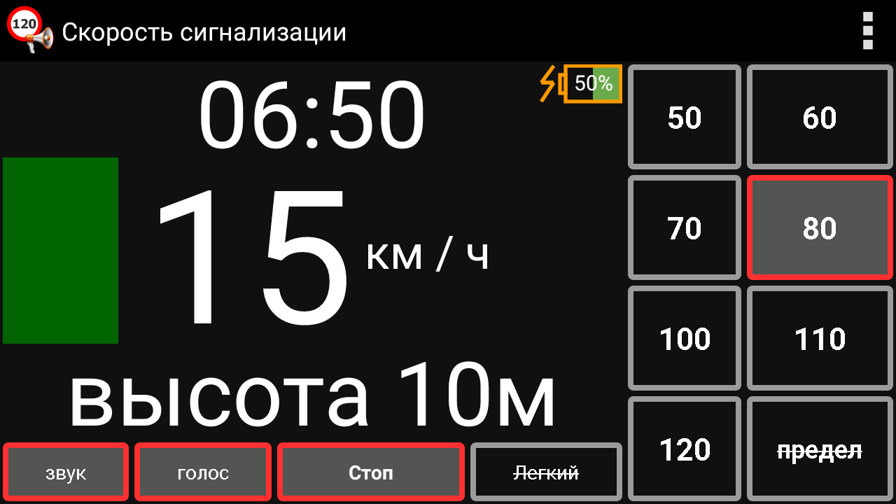 Скорость сигнализации — приложение на Android
