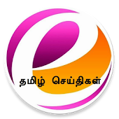 Tamil News exPress eTamil News