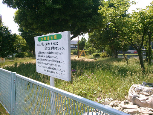 大町西公園