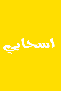How to download جديد - نكت اساحبي 2016 patch 1.0 apk for bluestacks