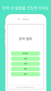 How to download 토막 영작 lastet apk for bluestacks