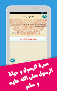 How to get islamic quiz 1.0 unlimited apk for pc