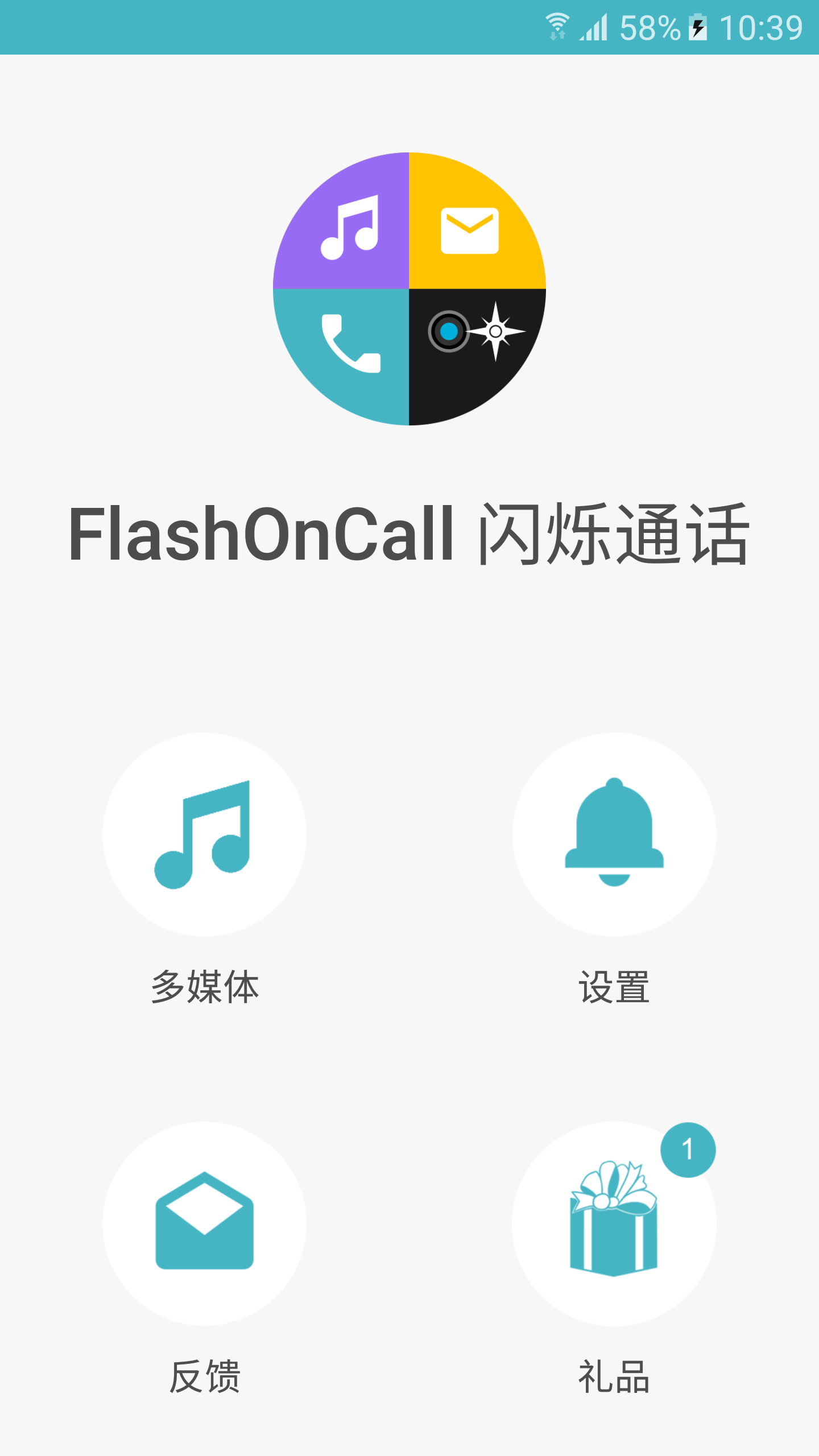 Android application FlashOnCall Premium (call and app) screenshort