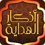 أذكار الهداية - صلاة,اذان,قبلة Apk