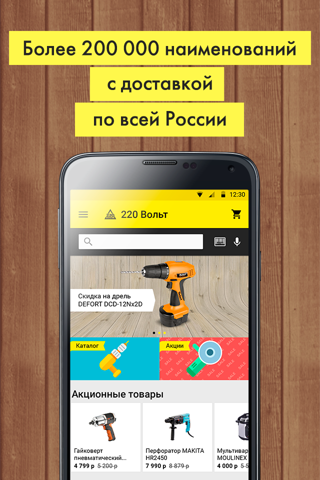Android application «220 Вольт» Интернет-магазин screenshort