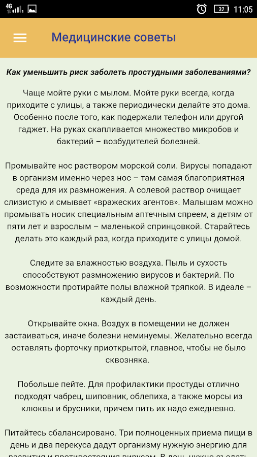 Ваш ДОКТОР Татьяна Андреева — приложение на Android