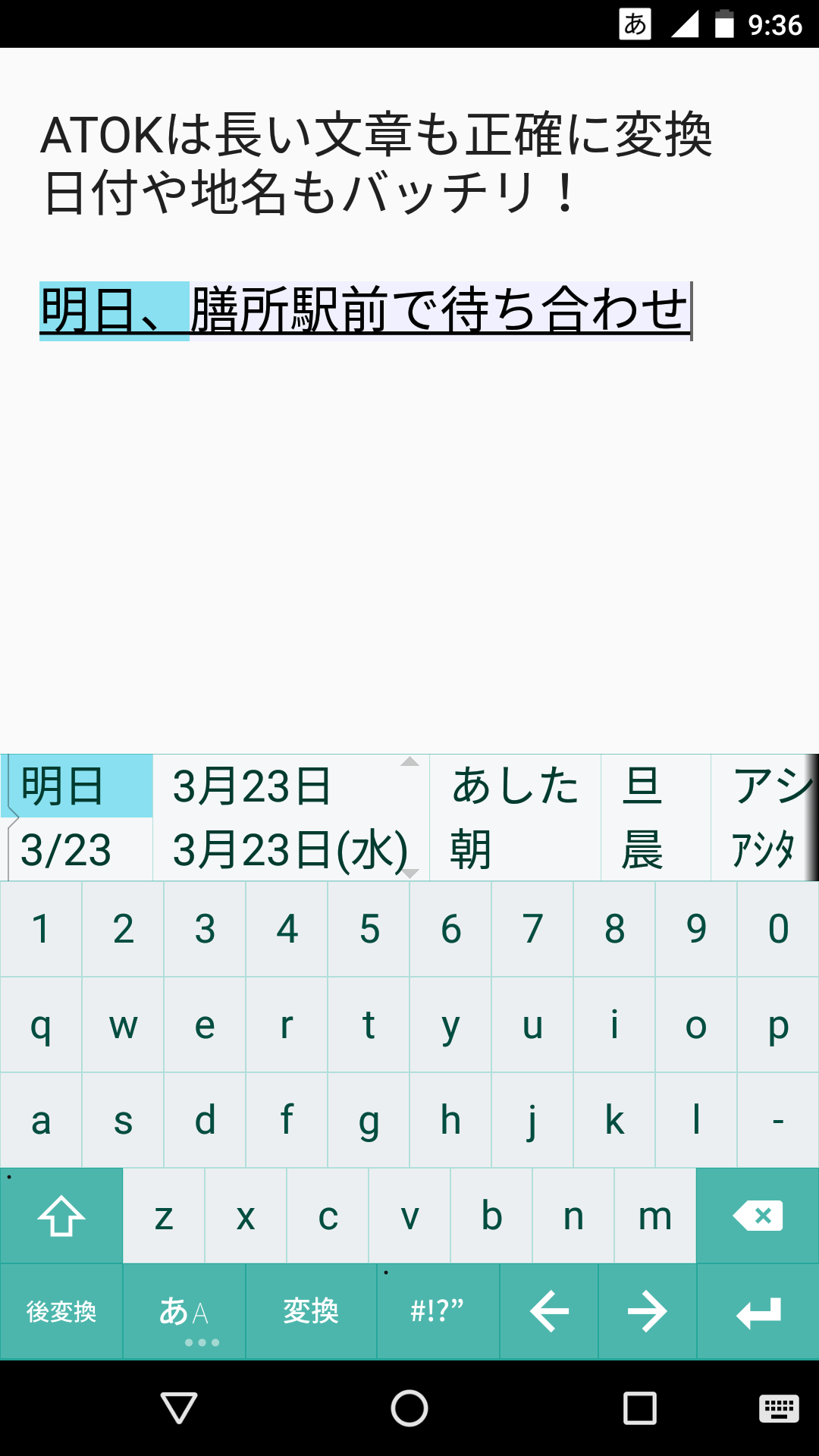 Android application ATOK お試し版 screenshort