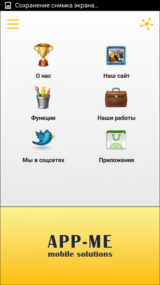 Android application Создание приложений screenshort