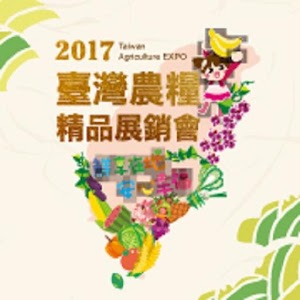 Download 2017臺灣農糧精品展銷會 For PC Windows and Mac