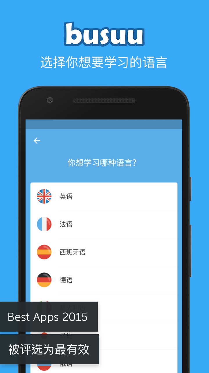 Android application Busuu: Learn Languages screenshort