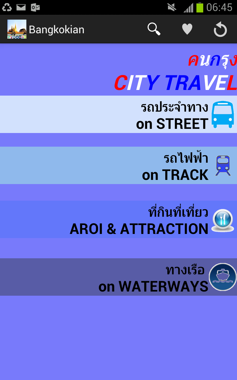Android application Bangkokian คนกรุง Bangkok Trip screenshort