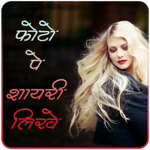 Download Shayari with images For PC Windows and Mac