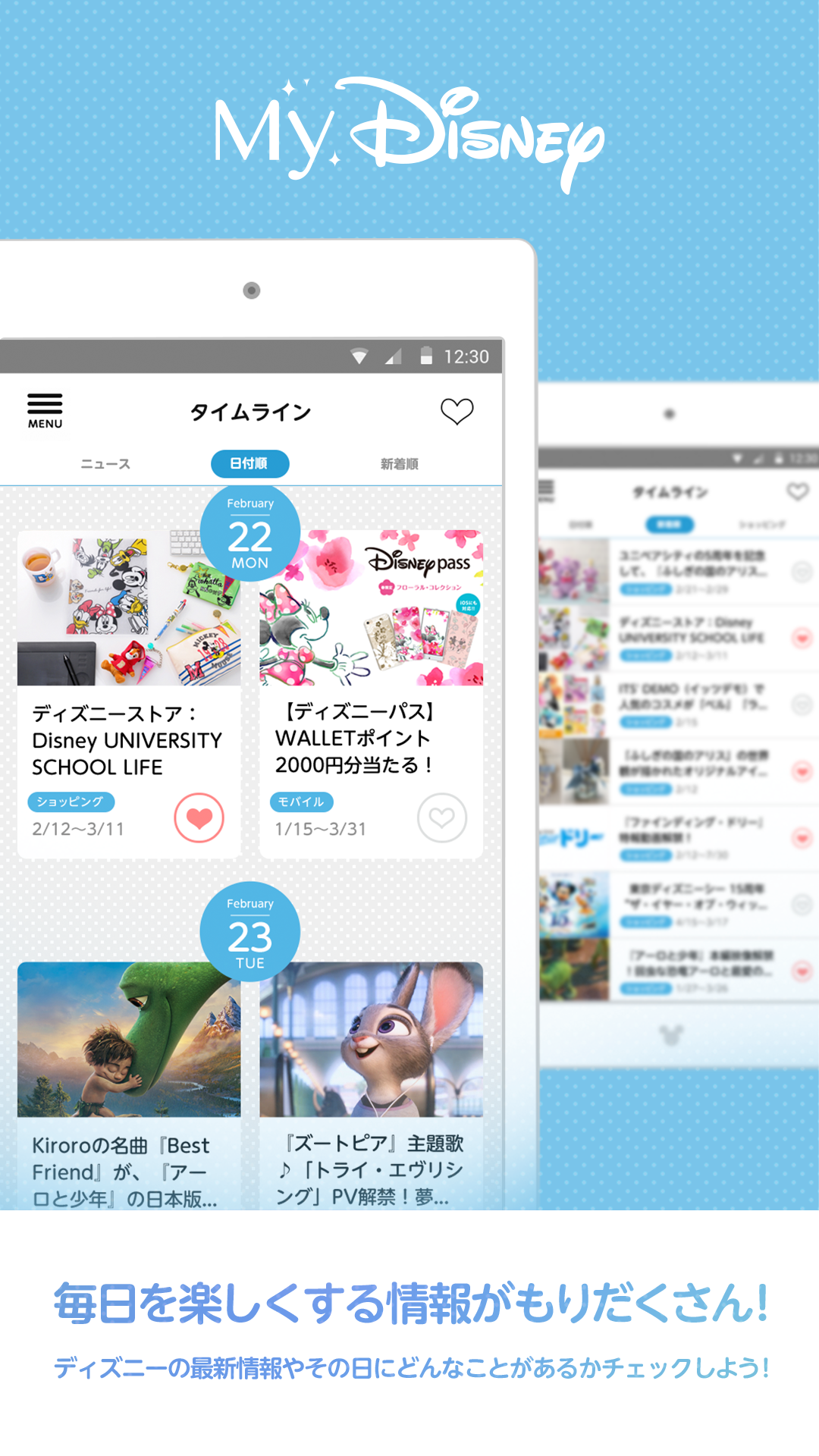 Android application My Disney（マイ ディズニー） screenshort