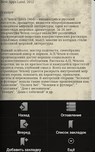 How to download Человек в футляре  А.П.Чехов patch 2.0 apk for android