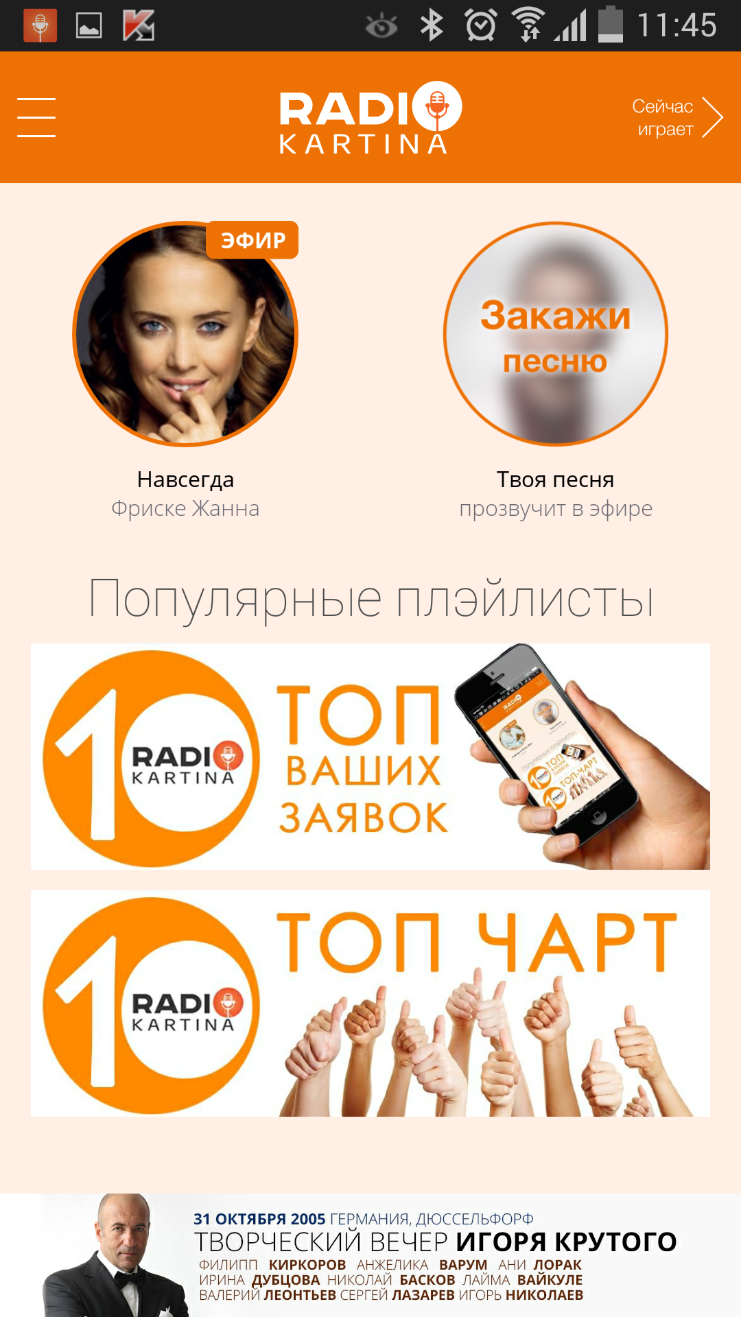 Android application Radio Kartina screenshort