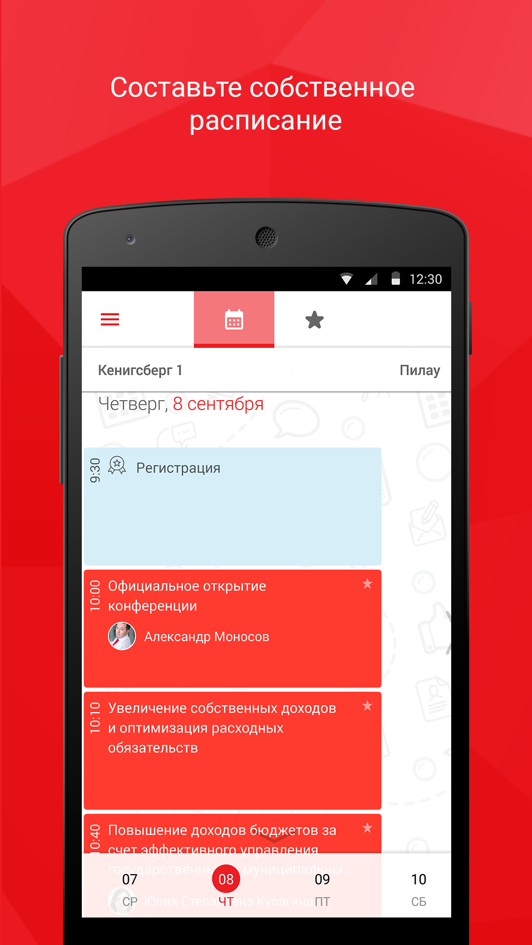 Android application БФТ - Конференция, Калининград screenshort