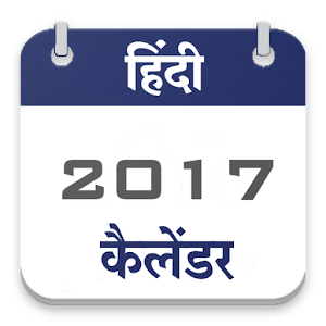 Download Hindi Calendar For PC Windows and Mac