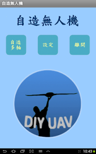 How to get 自造無人機 lastet apk for pc