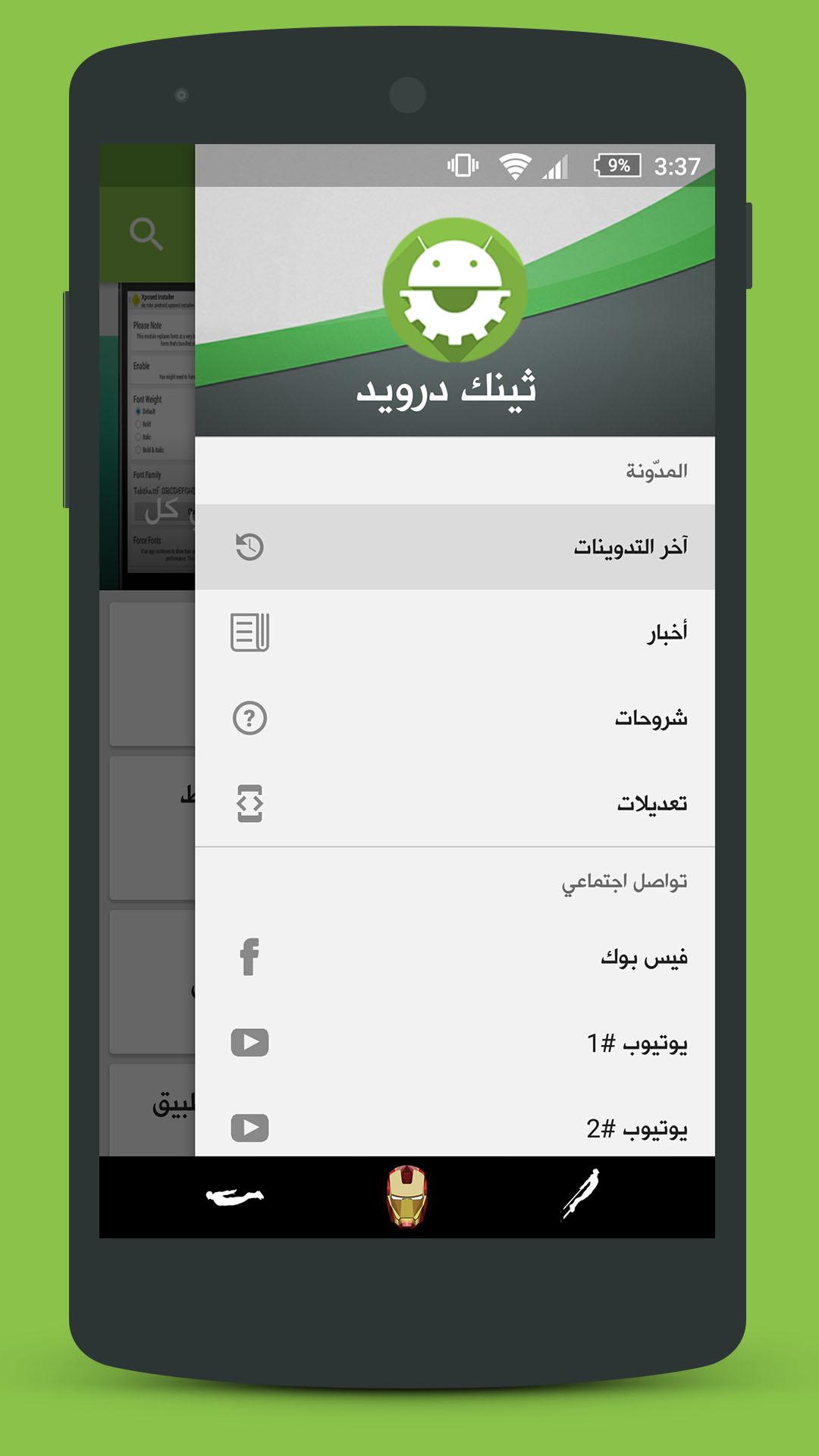 Android application ثينك درويد screenshort