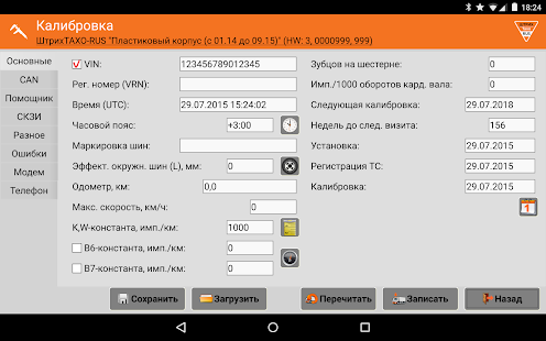 How to download Штрих-М: ТахоМастер lastet apk for laptop
