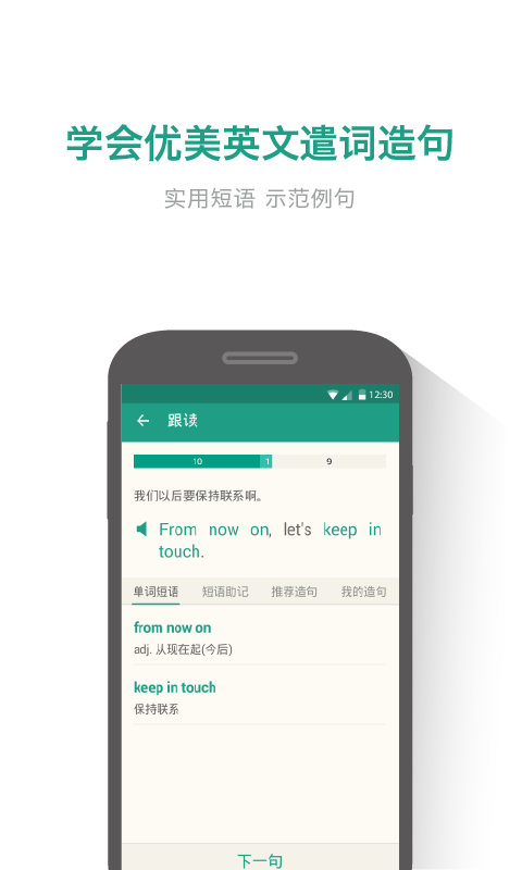 Android application 扇贝炼句 screenshort