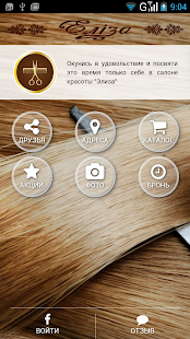 How to get Салон красоты Элиза lastet apk for android