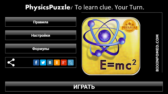 Physics Puzzle Screenshot