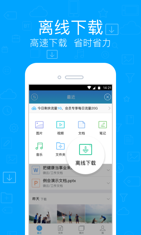 Android application 腾讯微云 screenshort