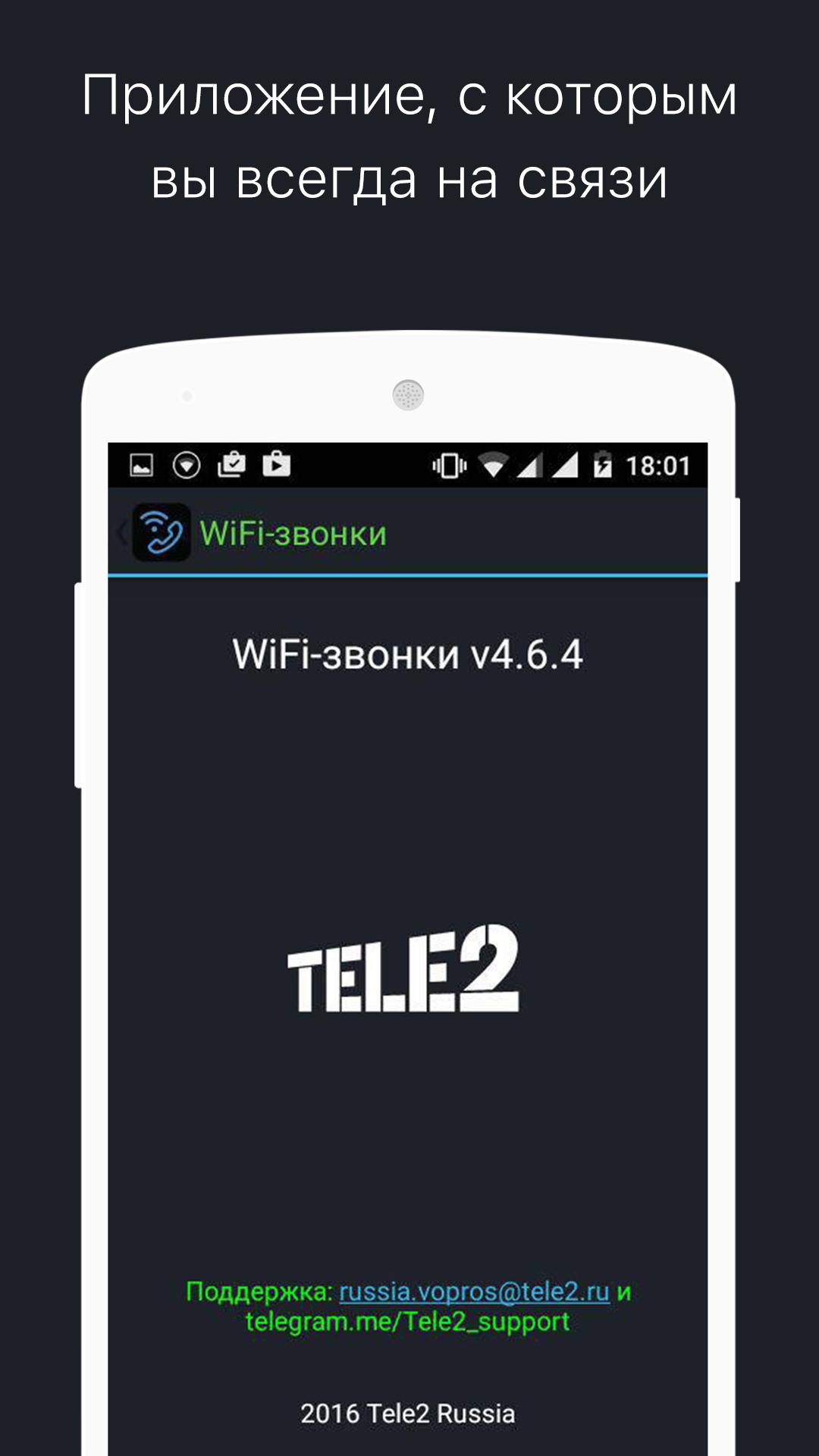 Android application WiFi-звонки screenshort