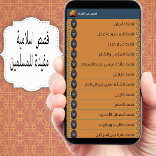 How to download قصص اسلامية رائعة patch 2.0 apk for android