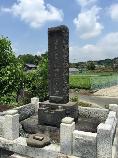 飛行兵曹 佐野 信平之墓