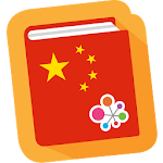 Chinese Phrasebook (Mandarin) Apk