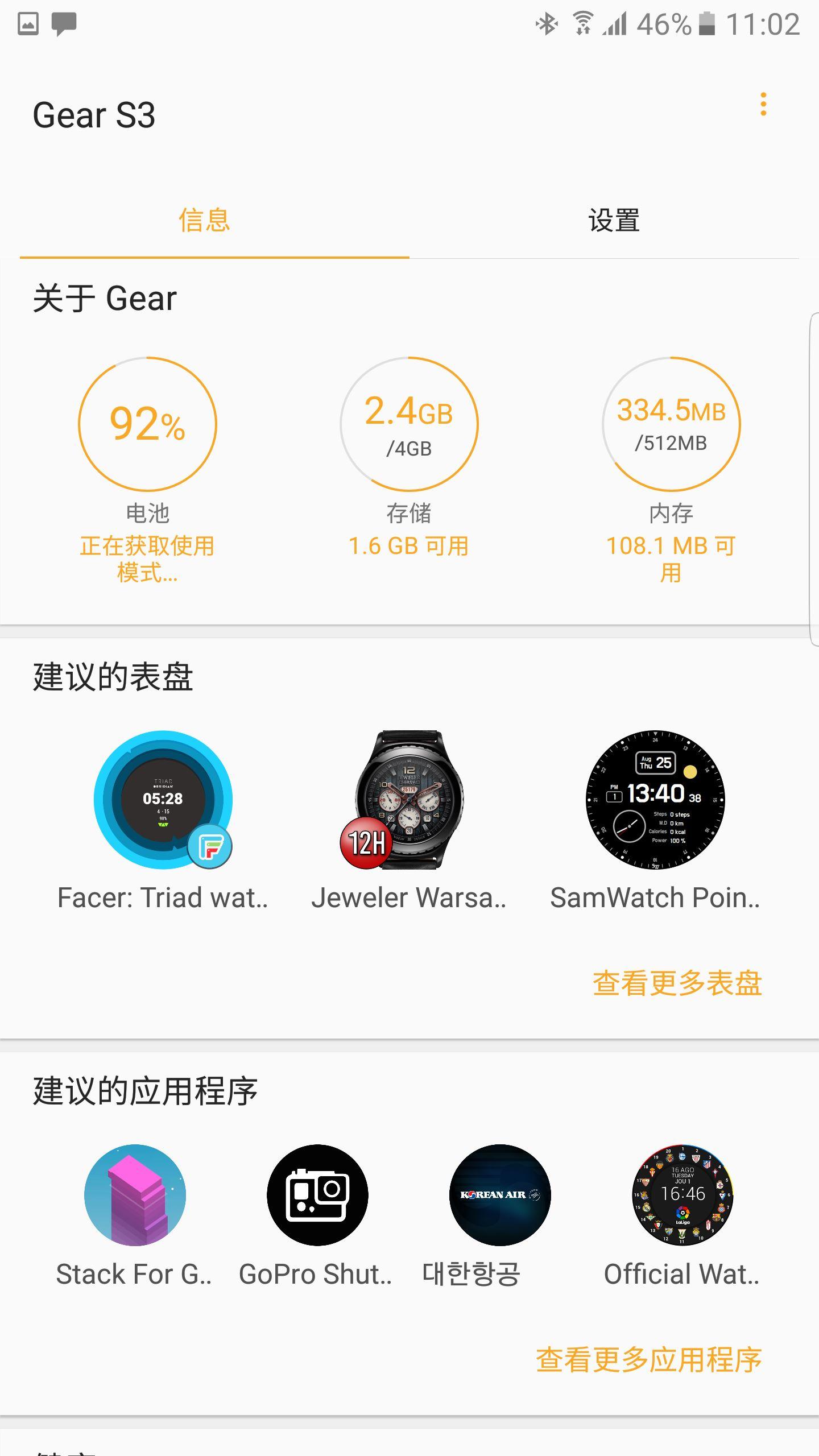 Android application Galaxy Wearable (Samsung Gear) screenshort