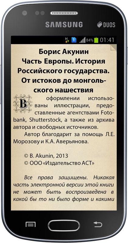 Akunin Book Free - весь Акунин — приложение на Android