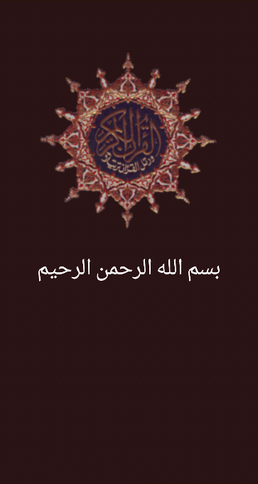 Android application القرآن الكريم مقروء و مسموع screenshort
