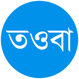 Towba - তওবা.apk 1.0