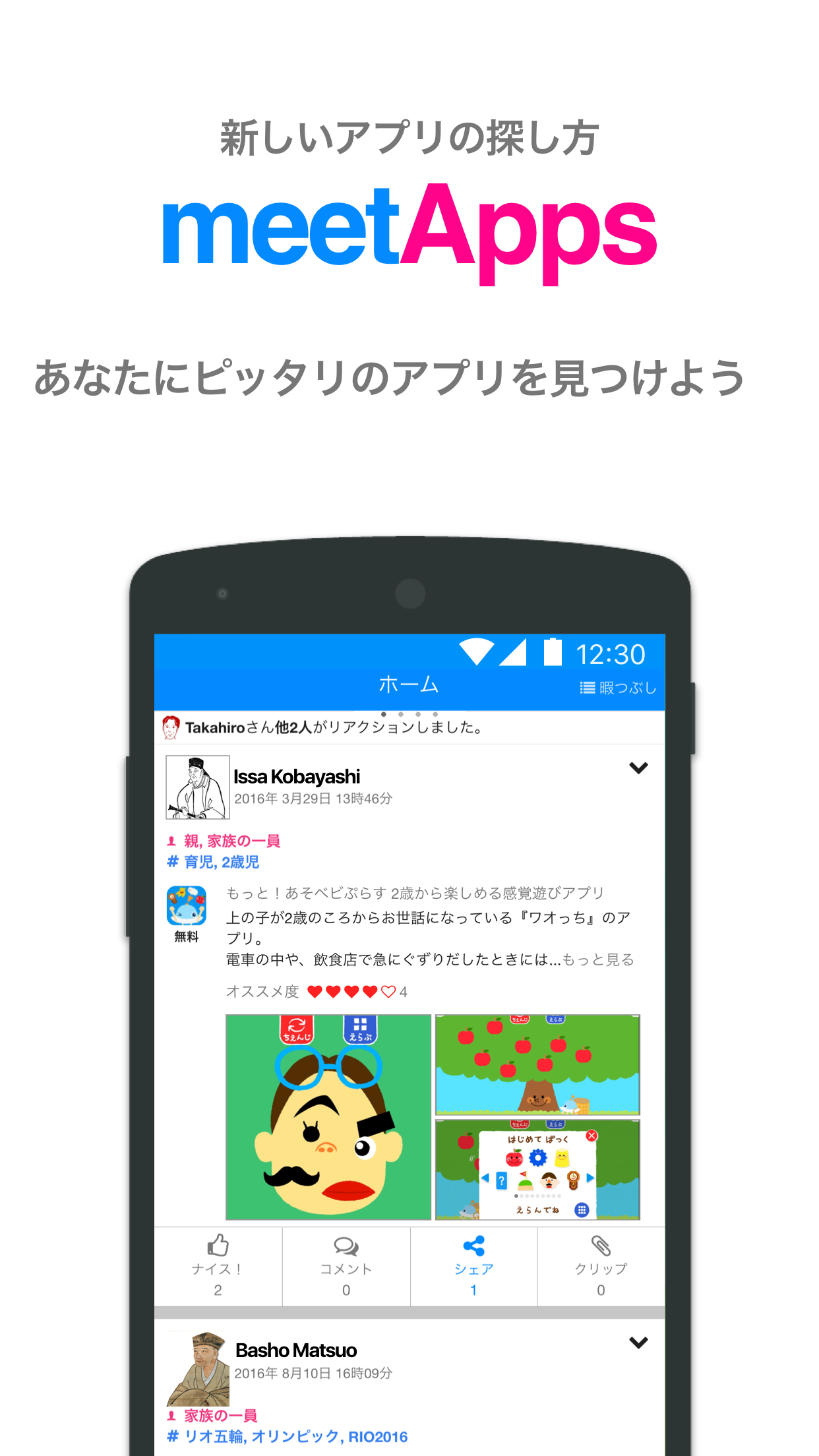 Android application アプリと出会う - meetApps screenshort