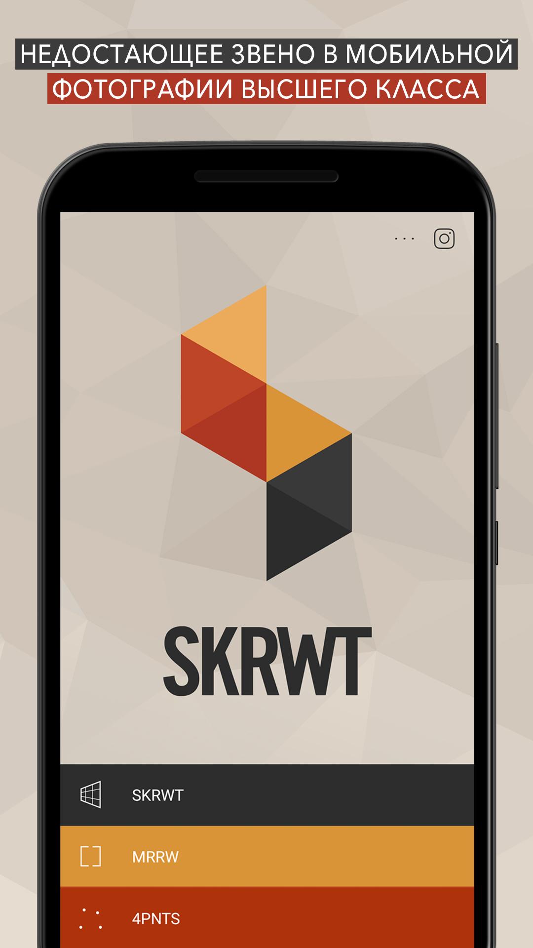 Android application SKRWT screenshort