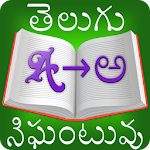 English-Telugu Dictionary 2017 Apk