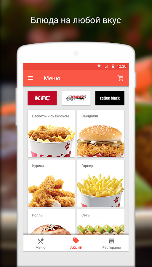 Доставка еды Restudm.ru — приложение на Android
