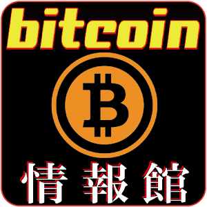 Download 仮想通貨ビットコイン 最新情報館 For PC Windows and Mac