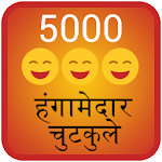 5000 Hangamedar Chutkule Jokes Apk