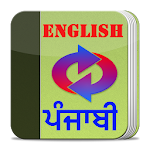 English to Punjabi Dictionary Apk