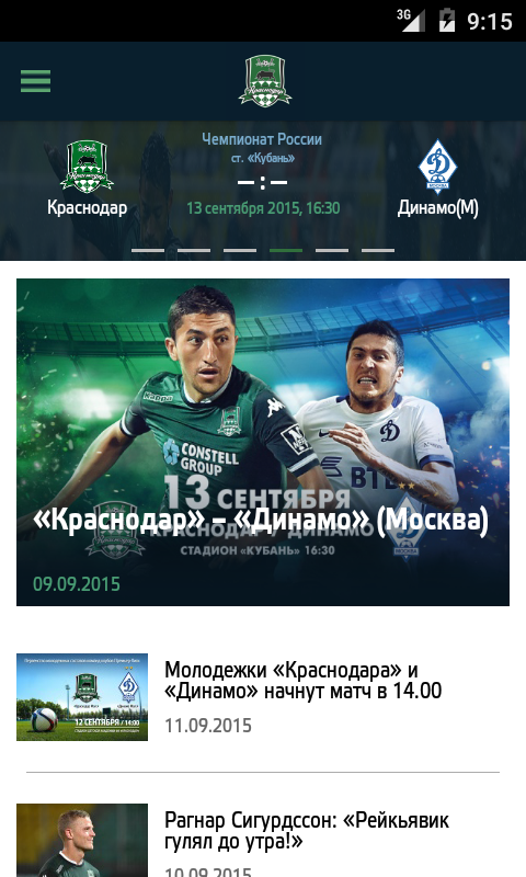ФК Краснодар — приложение на Android