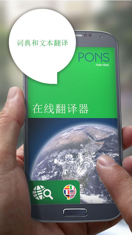 Android application PONS Translate screenshort