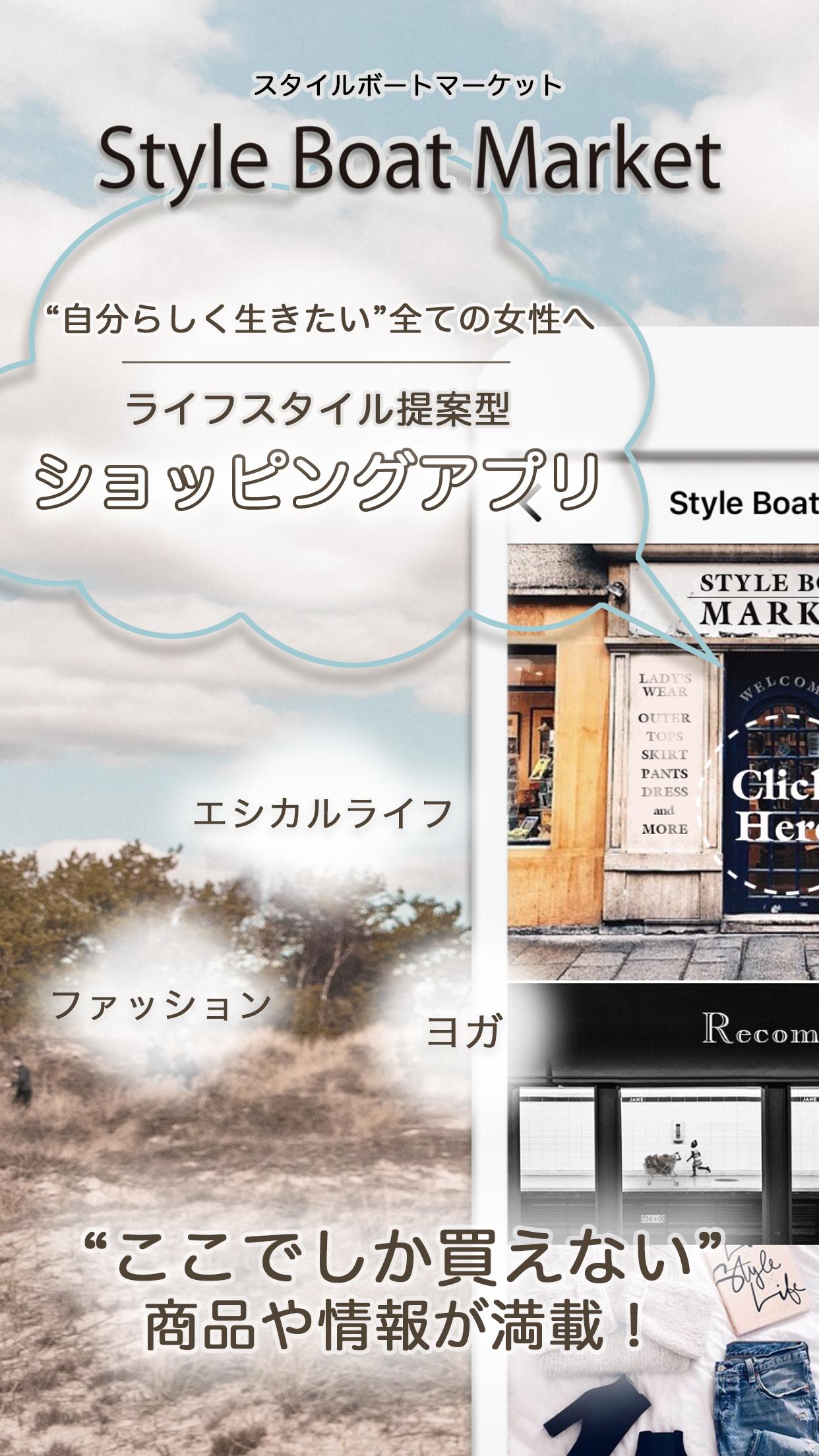 Android application ライフスタイルを提案！ママ服他通販｜スタイルボートマーケット screenshort