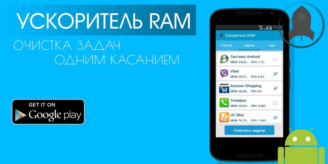 Android application Ускоритель RAM screenshort